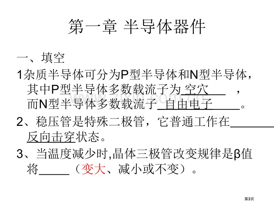 电子技术复习题公开课一等奖优质课大赛微课获奖课件.pptx_第3页