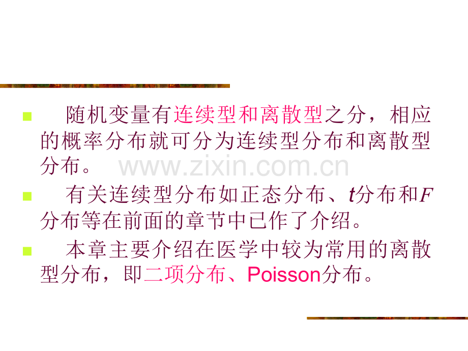 --几种离散型变量的分布及其.pptx_第3页