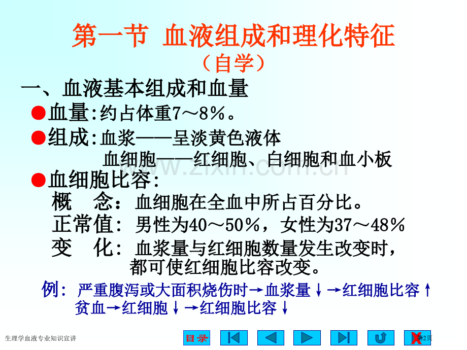 生理学血液专业知识宣讲专家讲座.pptx_第2页