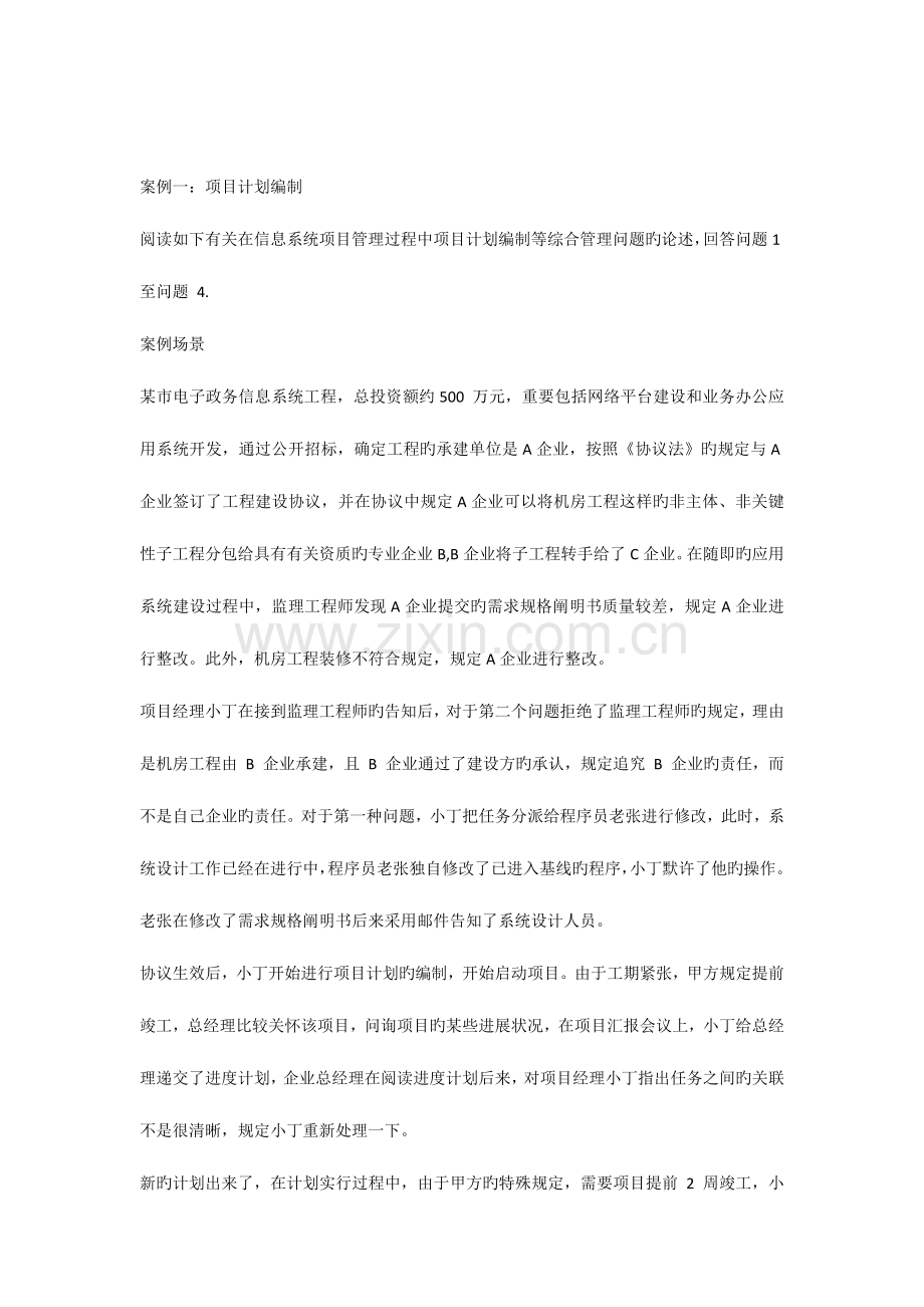 项目综合管理.docx_第1页