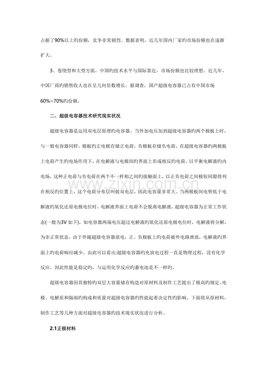 超级电容器行业分析报告及技术研究现状.doc_第2页