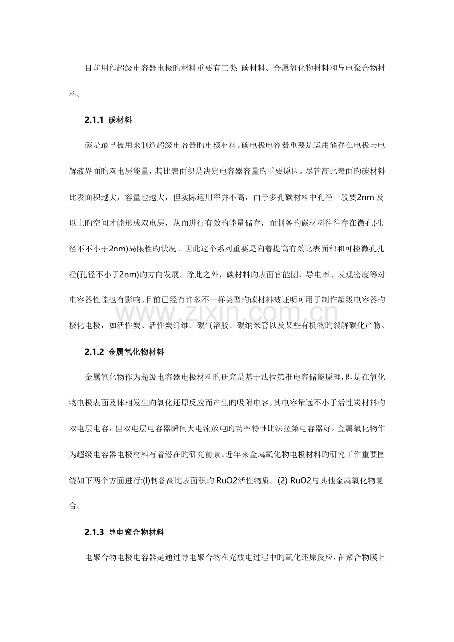 超级电容器行业分析报告及技术研究现状.doc_第3页