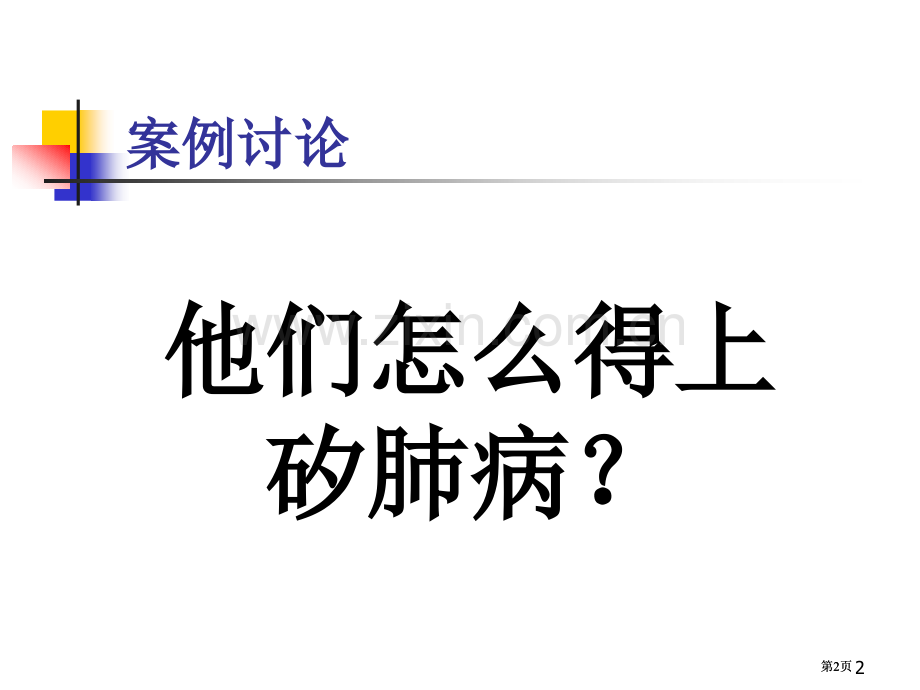 清华大学人力资源管理教学讲义人力资源管理劳动关系公开课一等奖优质课大赛微课获奖课件.pptx_第2页