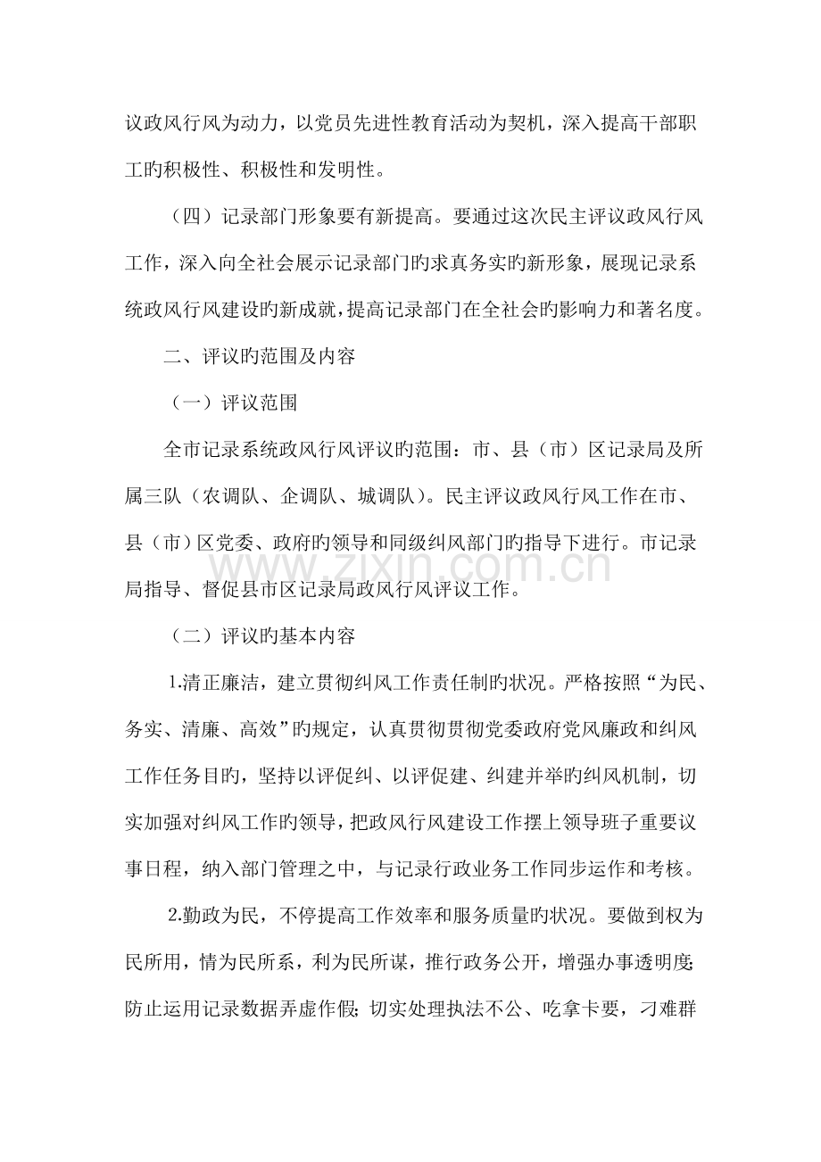 统计系统民主评议政风行风工作实施方案.doc_第2页