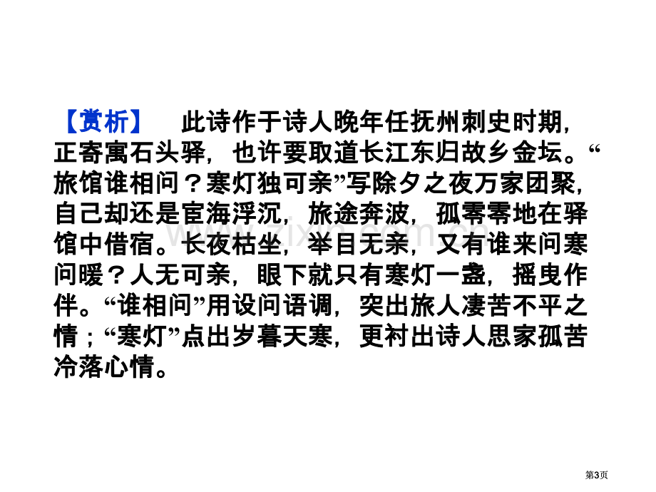 苏教版语文必修三第一专题第一模块肖邦故园市公开课金奖市赛课一等奖课件.pptx_第3页