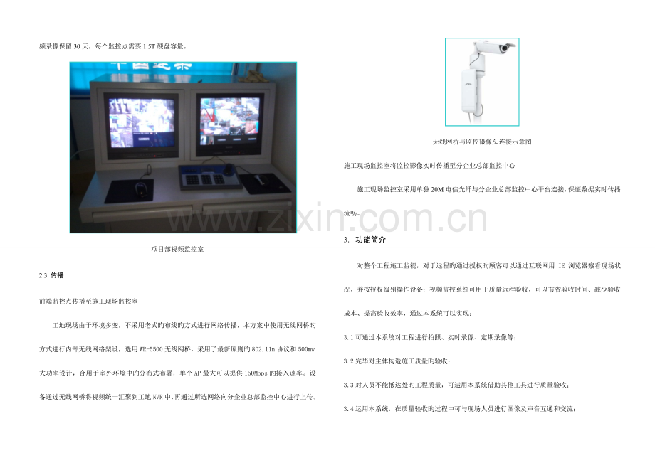 第21节-工地视频监控系统方案.doc_第3页