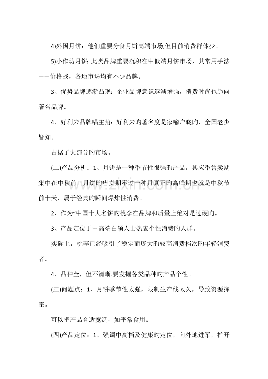 食品促销活动策划方案样本.docx_第2页