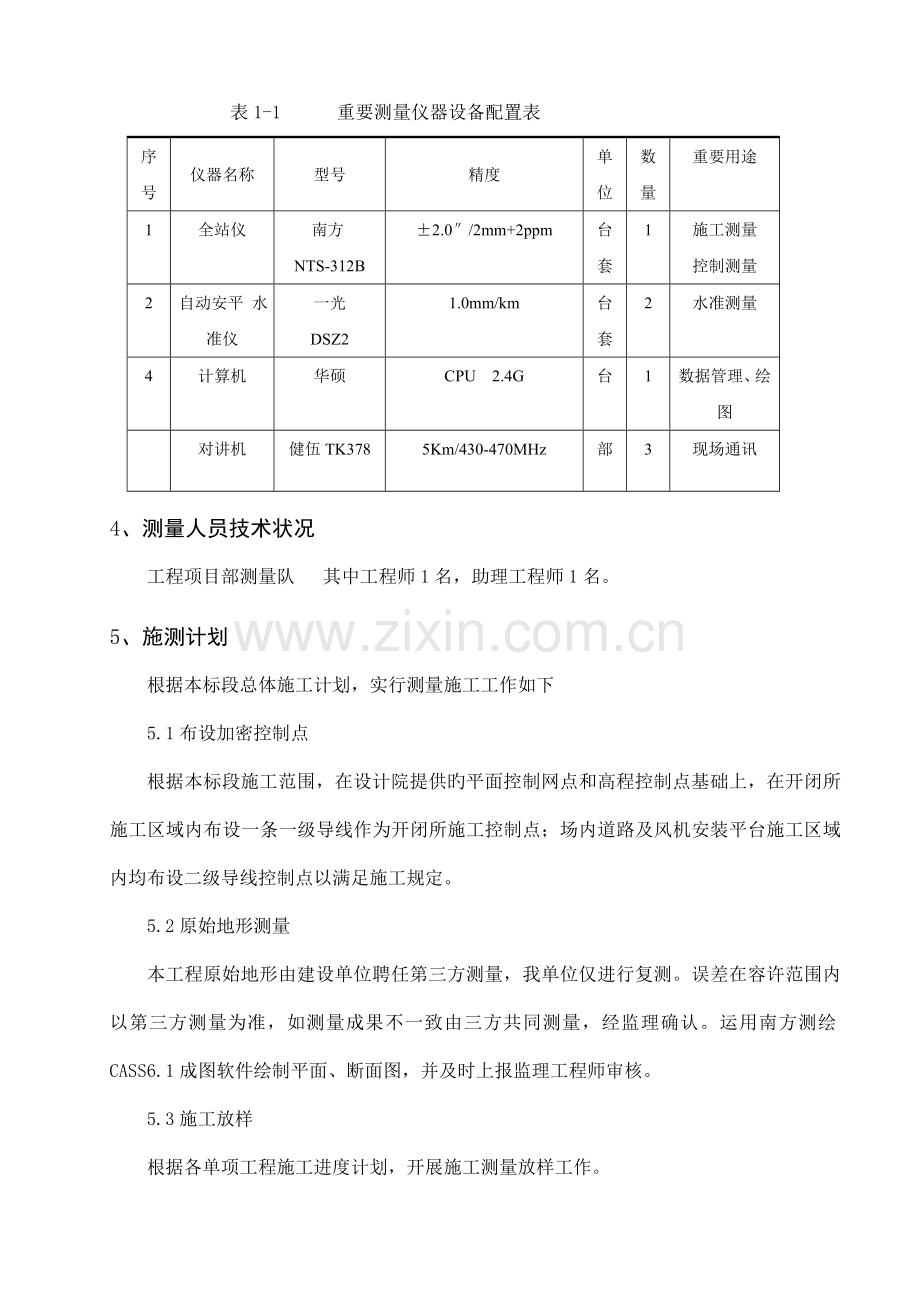 风电场工程施工测量技术方案.doc_第3页