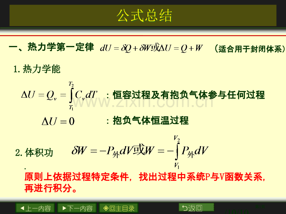 物理化学公式总结公开课一等奖优质课大赛微课获奖课件.pptx_第1页