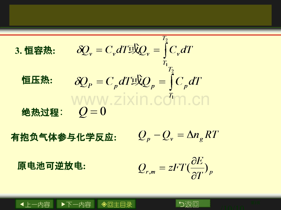 物理化学公式总结公开课一等奖优质课大赛微课获奖课件.pptx_第3页