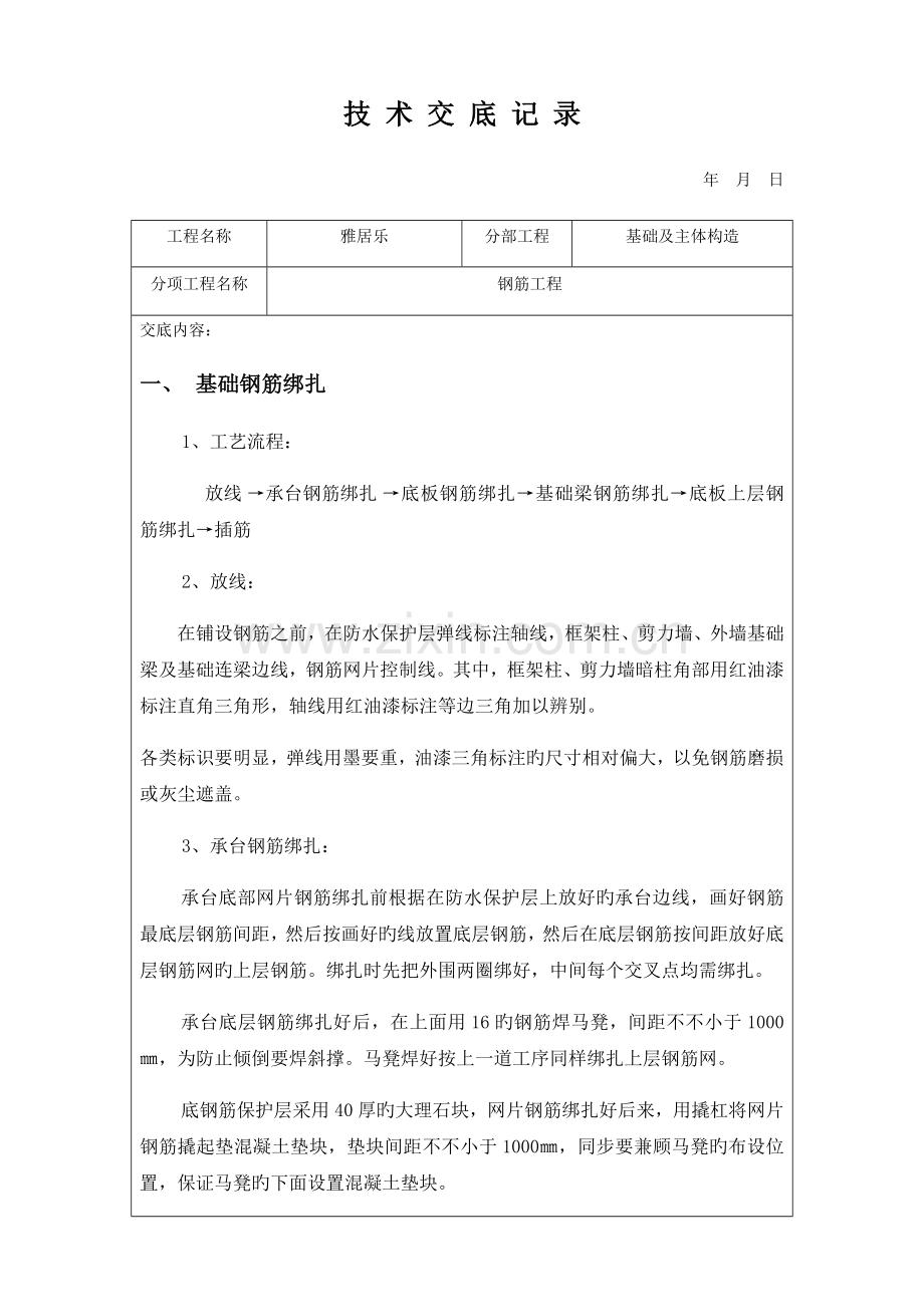 钢筋工程技术交底.docx_第1页