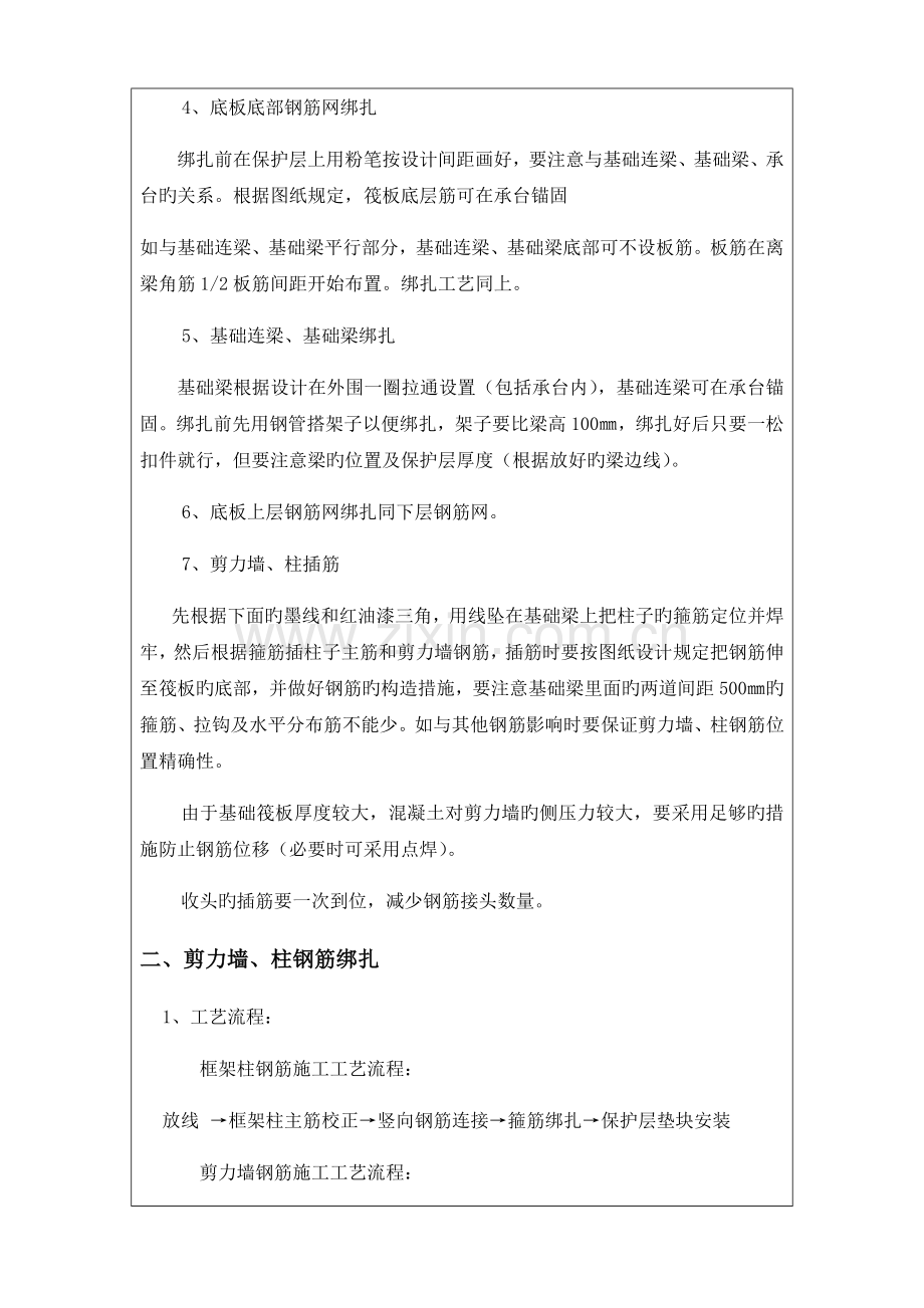 钢筋工程技术交底.docx_第2页