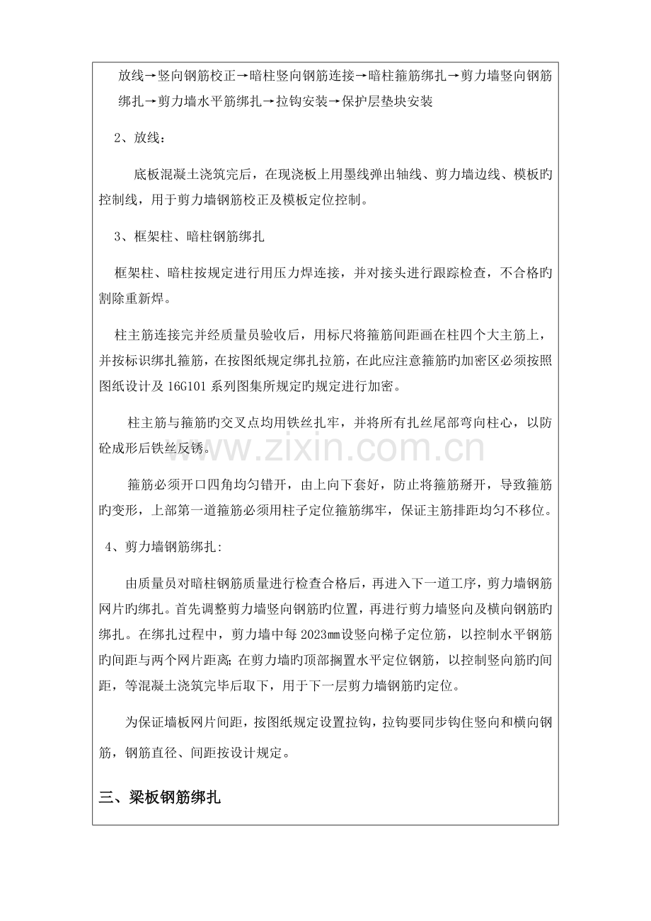 钢筋工程技术交底.docx_第3页