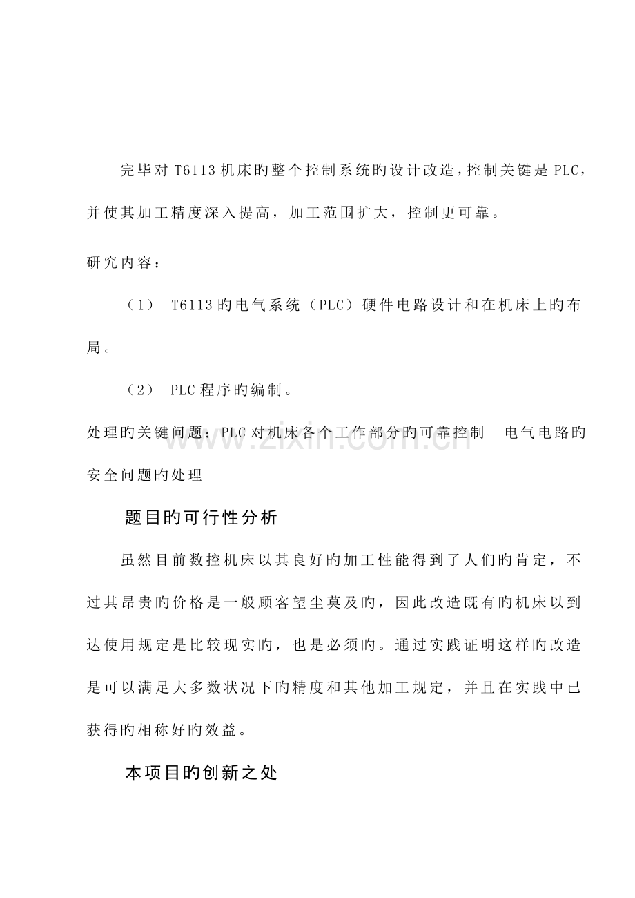 电气控制系统的设计.docx_第2页