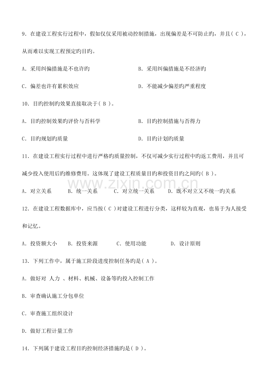 江南大学现代远程教育工程建设监理概论第一阶段.doc_第3页