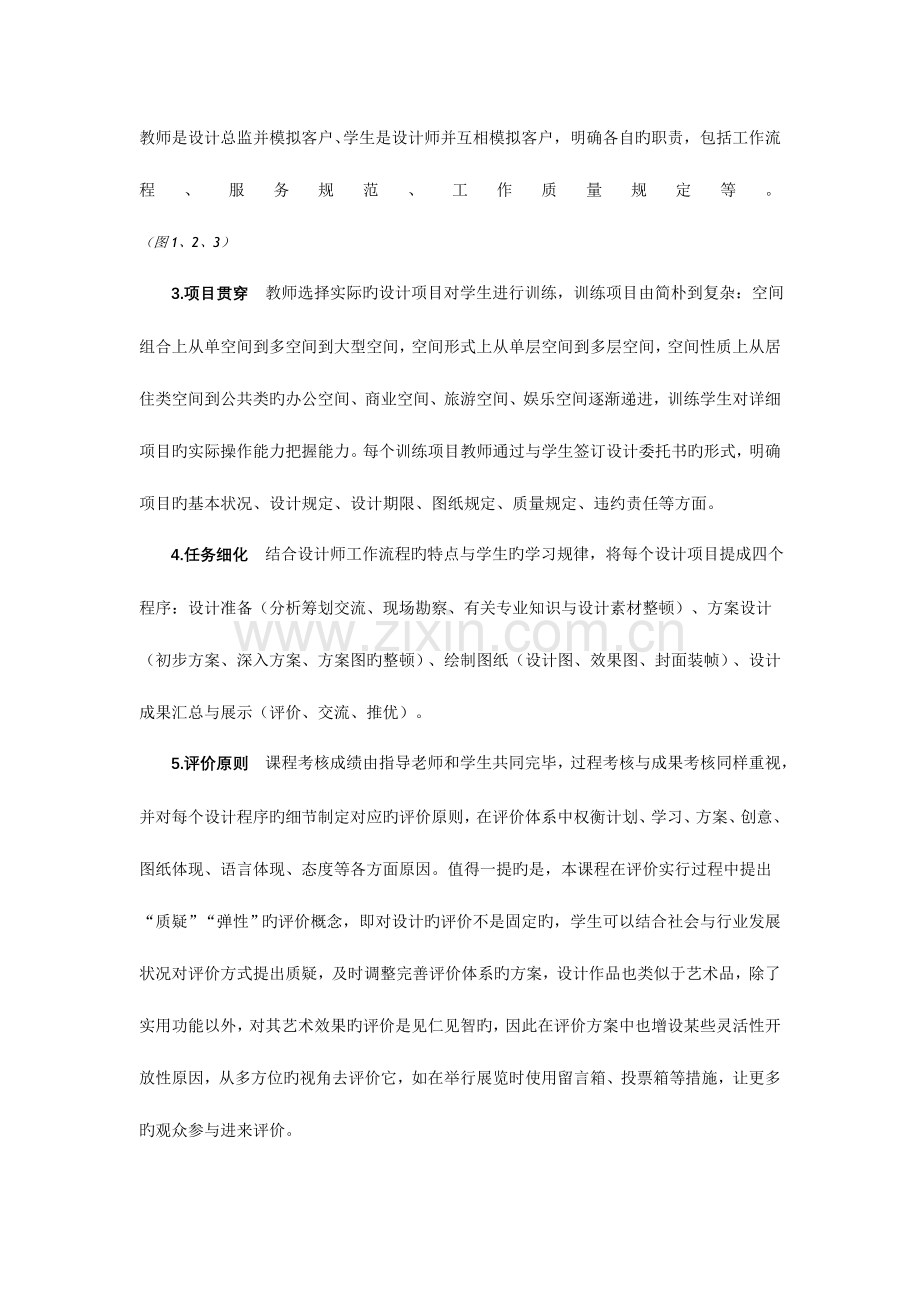 谈建筑装饰设计课程改革思路与教学方法.doc_第3页