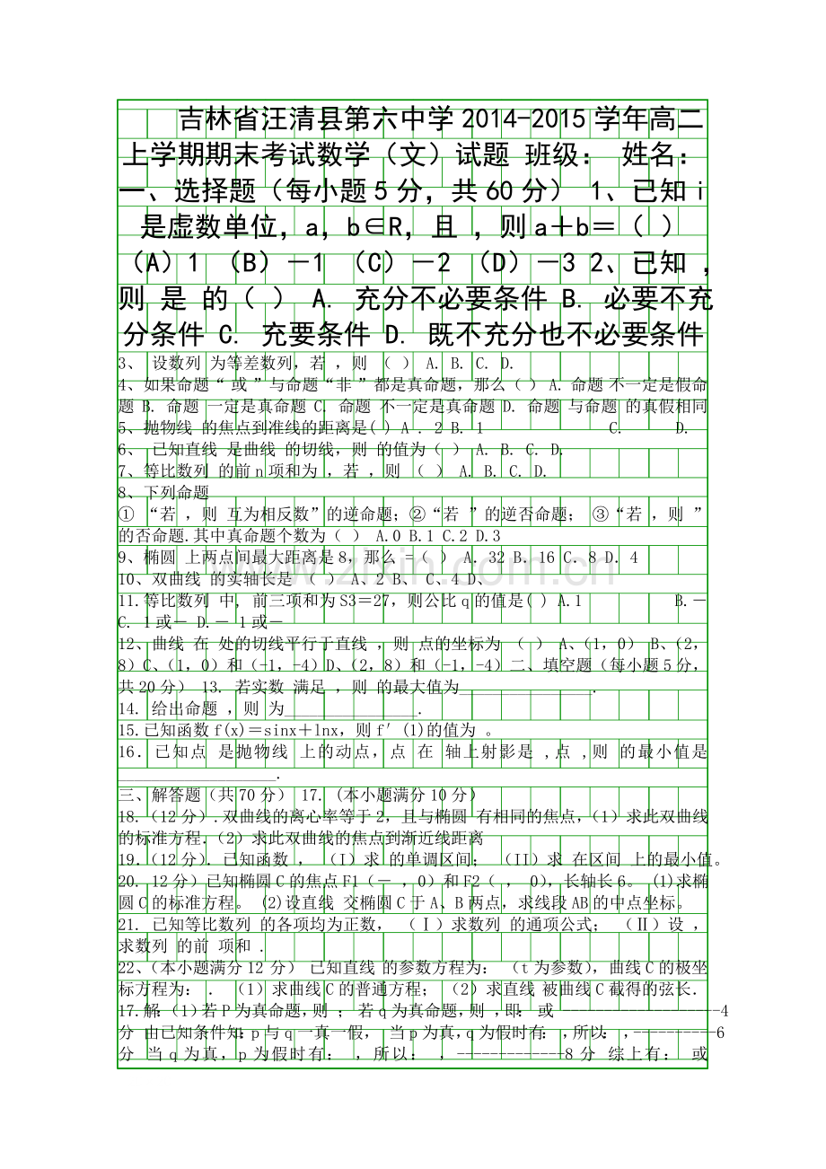 2014年高二数学(文)上学期期末考试题有答案.docx_第1页