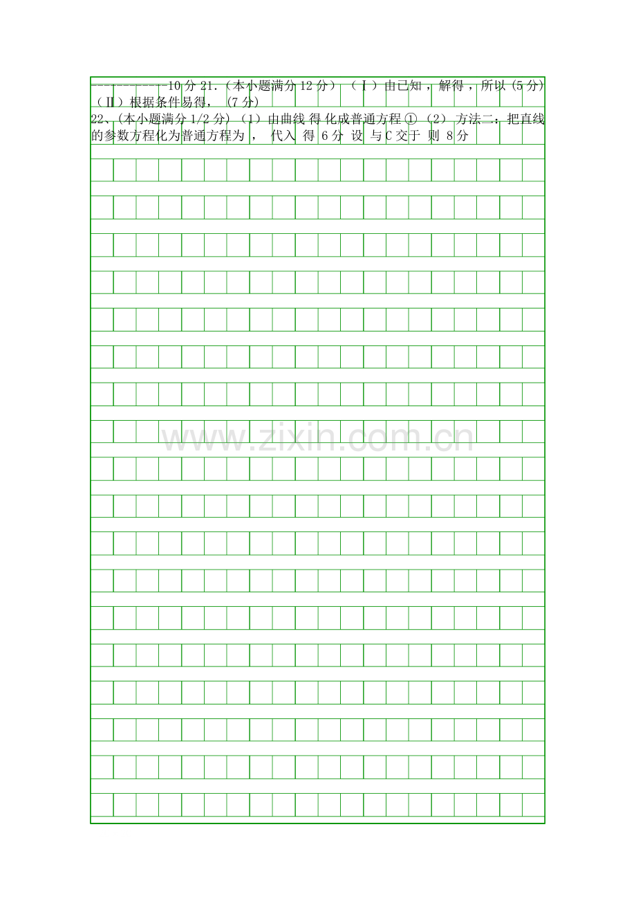 2014年高二数学(文)上学期期末考试题有答案.docx_第2页