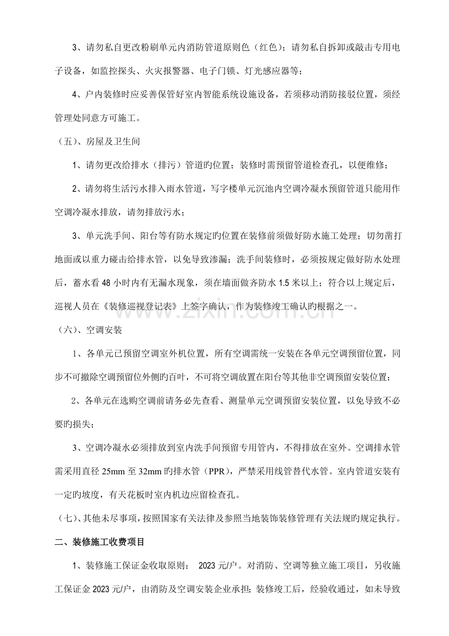 装修管理责任书.doc_第3页