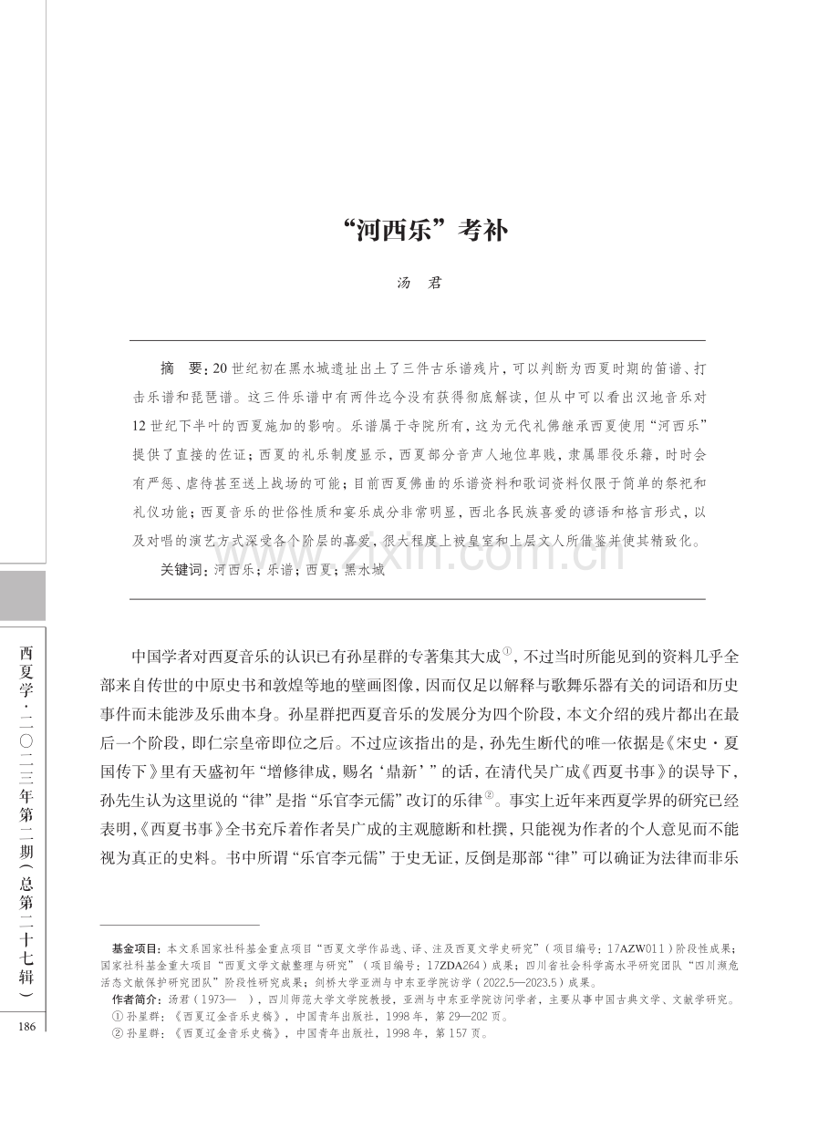 “河西乐”考补.pdf_第1页