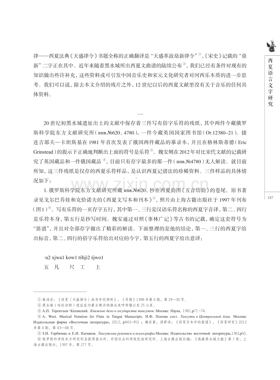 “河西乐”考补.pdf_第2页