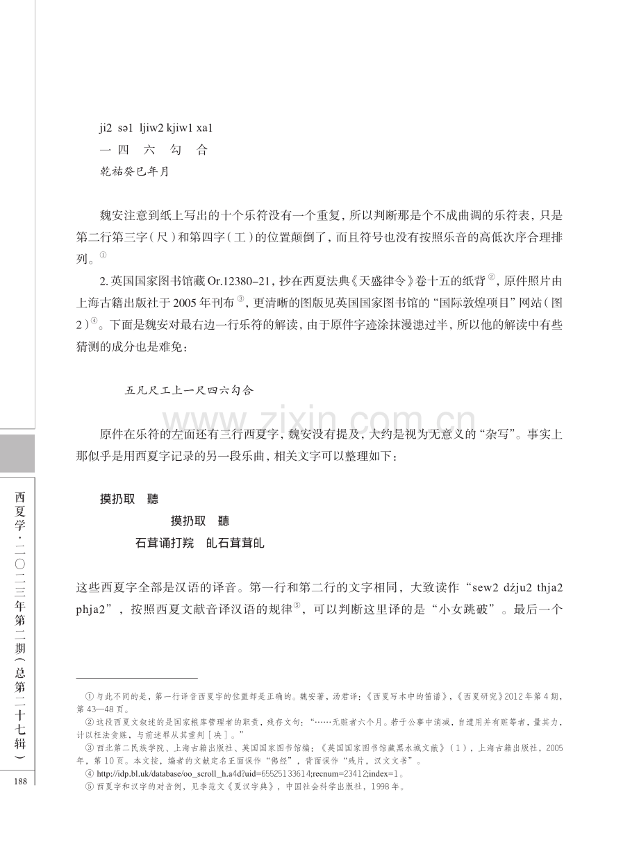 “河西乐”考补.pdf_第3页