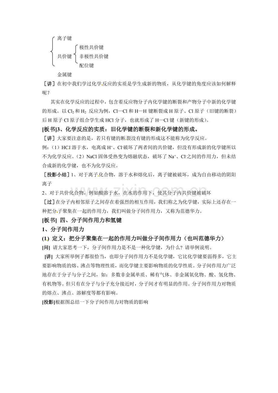 2013人教版必修二化学键时word教案.doc_第2页