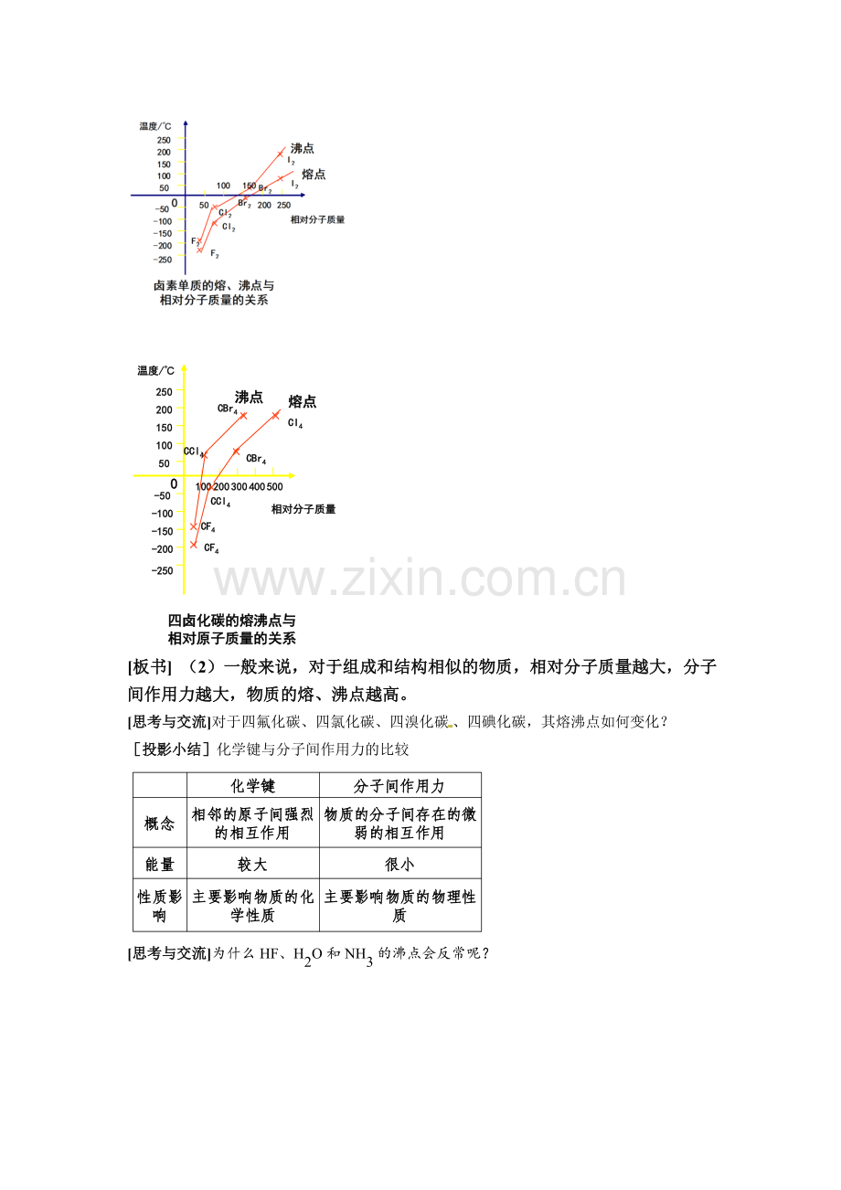 2013人教版必修二化学键时word教案.doc_第3页