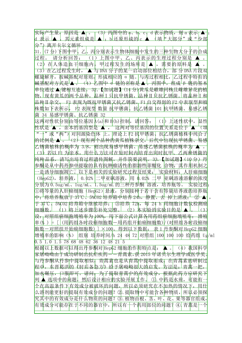 2016杭州余杭区高二上学期期末考试生物试题有答案.docx_第3页