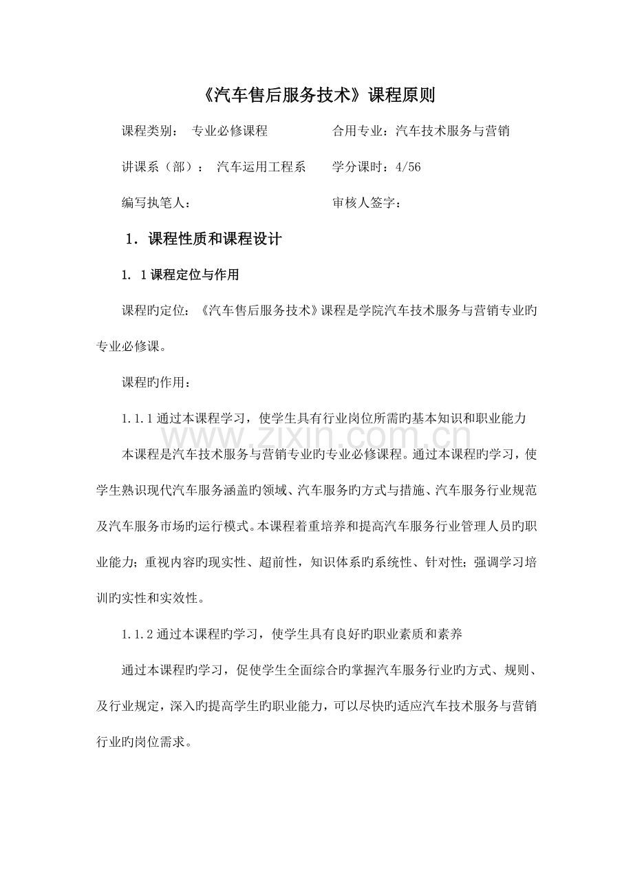 汽车售后服务技术课程标准.doc_第1页