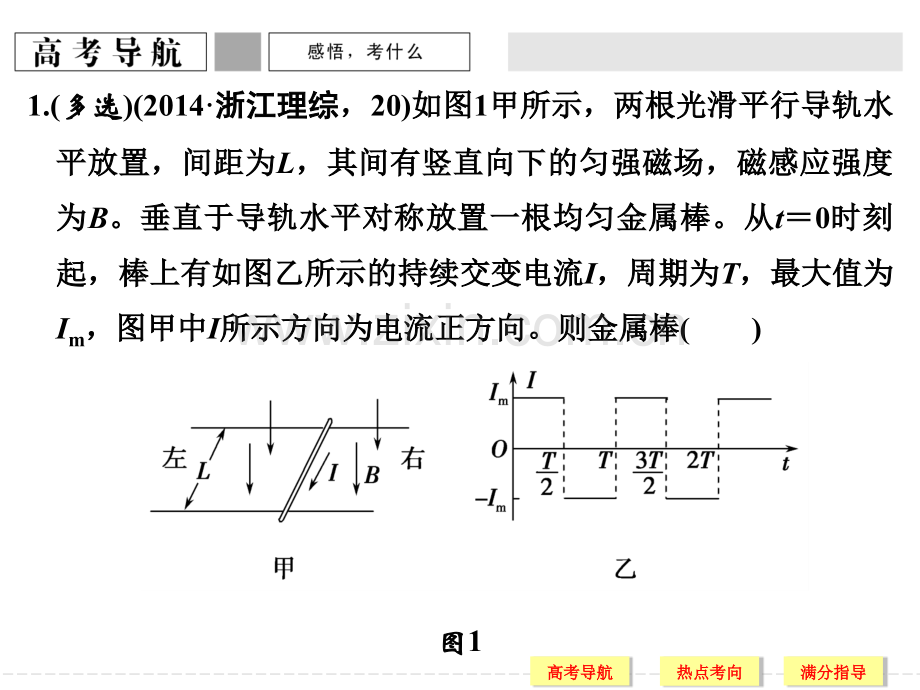 2016高考物理浙江专用二轮专题复习专题四电磁感应和直流电路解析.pptx_第3页