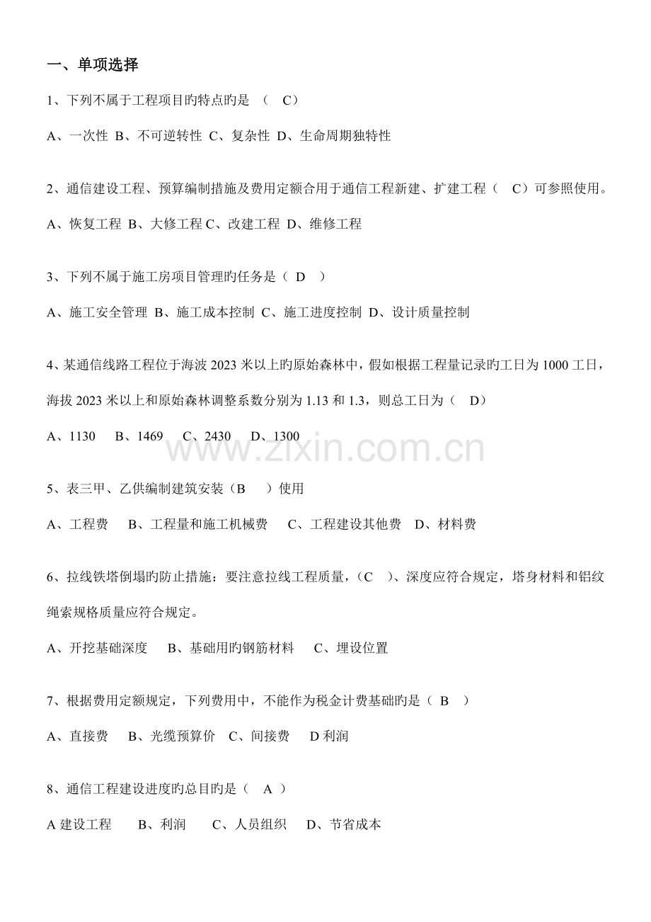 通信工程复习题.doc_第1页