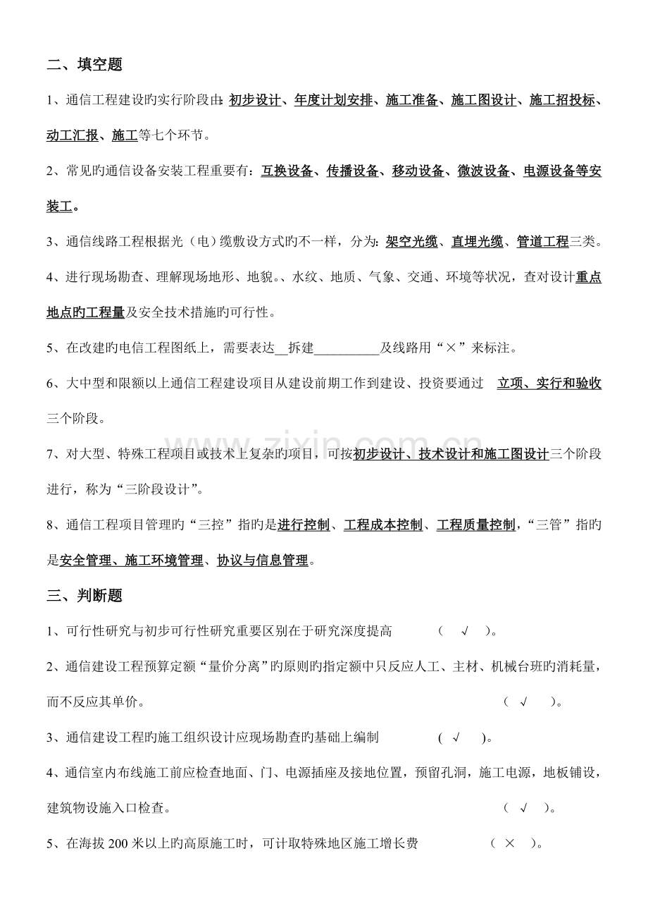 通信工程复习题.doc_第3页