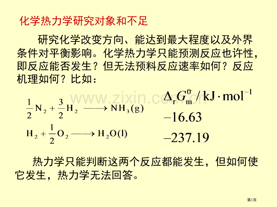 第七章-化学动力学公开课一等奖优质课大赛微课获奖课件.pptx_第1页