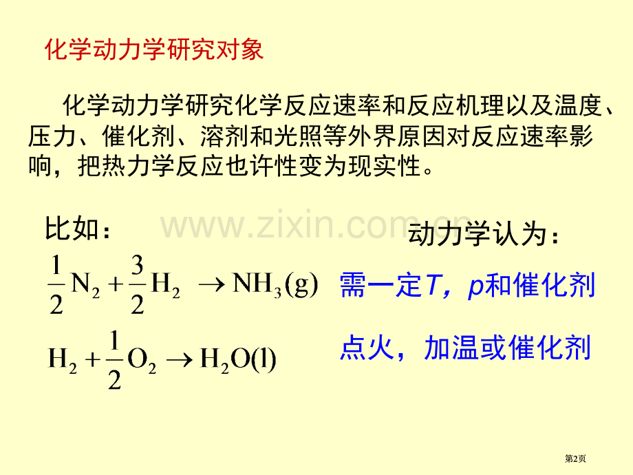 第七章-化学动力学公开课一等奖优质课大赛微课获奖课件.pptx_第2页