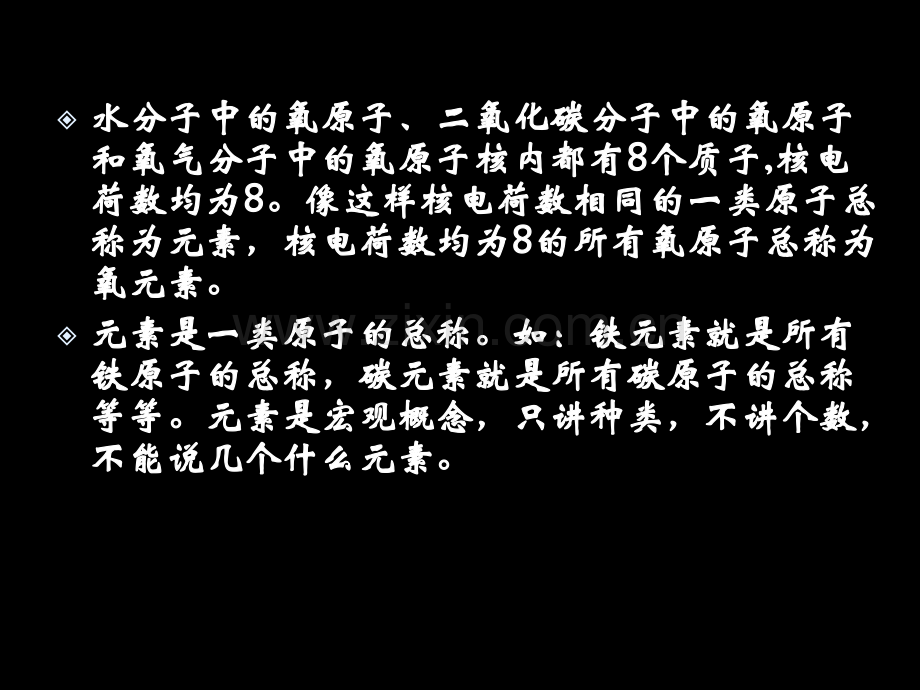 24辨别物质的元素组成粤教版.pptx_第3页