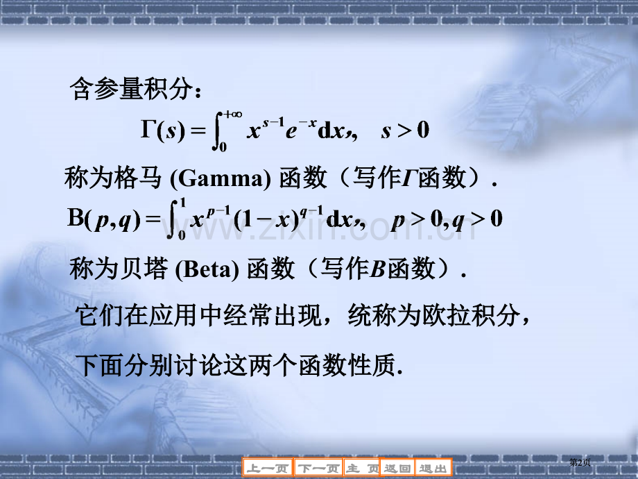 欧拉积分专题培训市公开课金奖市赛课一等奖课件.pptx_第2页