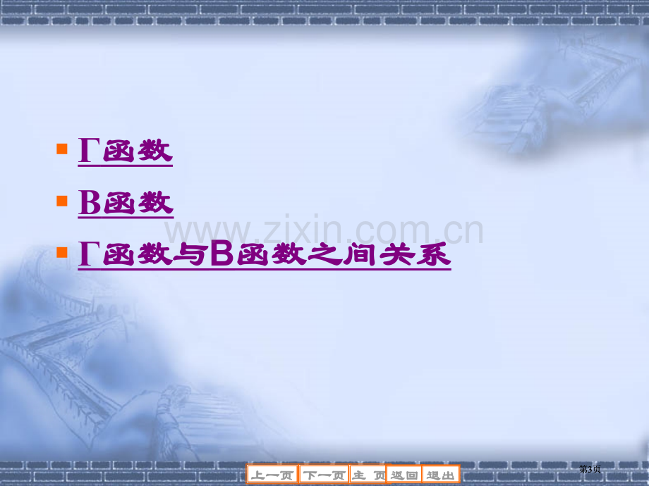 欧拉积分专题培训市公开课金奖市赛课一等奖课件.pptx_第3页