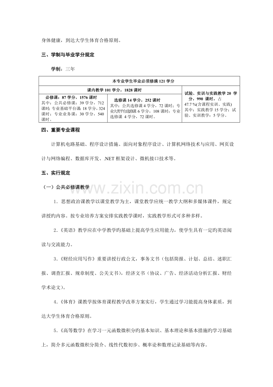 计算机应用技术专业人才培养方案.doc_第2页