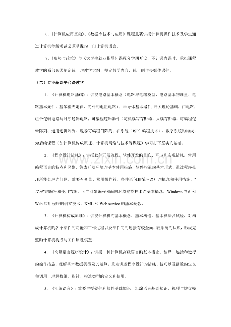 计算机应用技术专业人才培养方案.doc_第3页