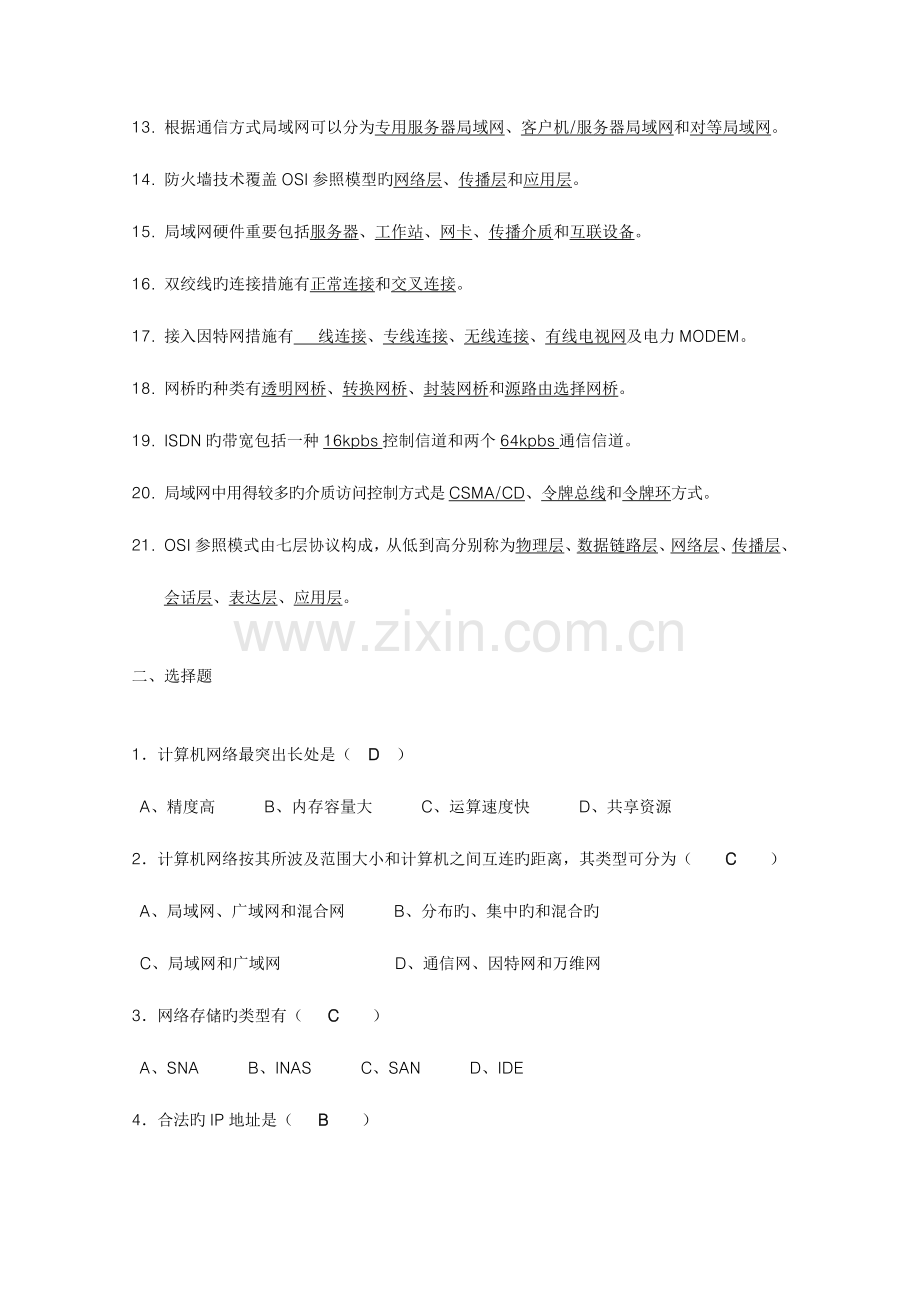 计算机网络技术第二版期末试卷及答案.doc_第2页