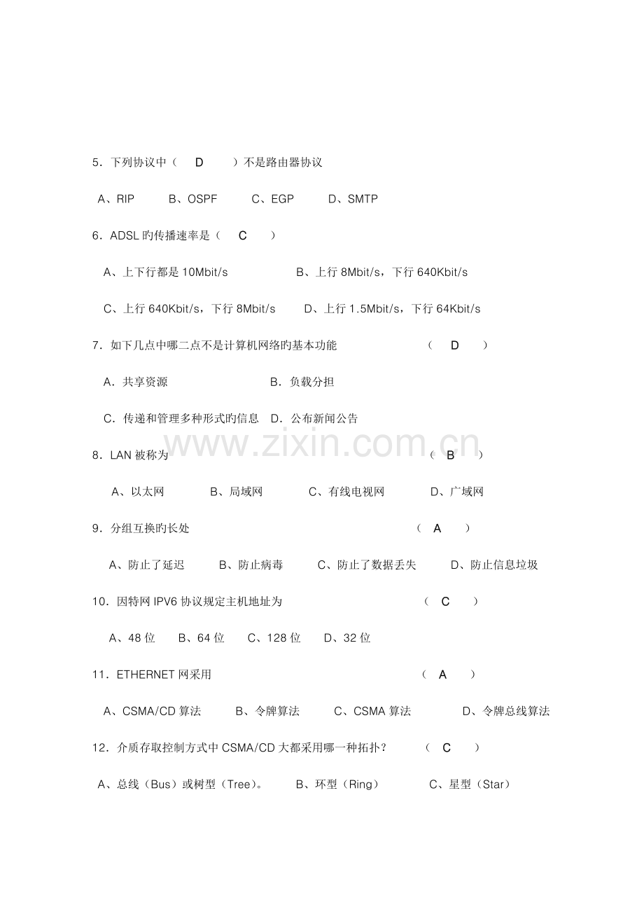 计算机网络技术第二版期末试卷及答案.doc_第3页