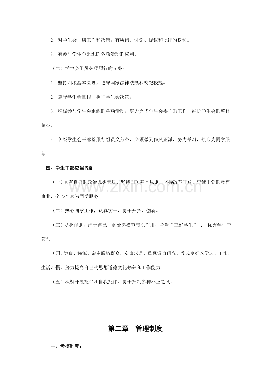 章制度武汉理工大学管理学院学生会规章制度.doc_第2页