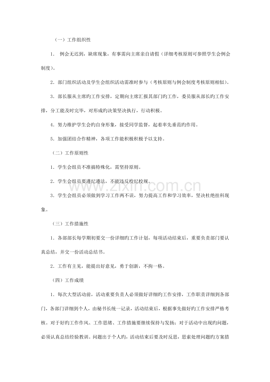 章制度武汉理工大学管理学院学生会规章制度.doc_第3页