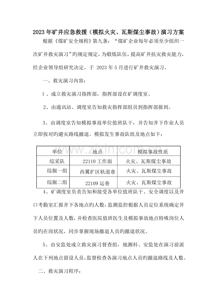 火灾瓦斯煤尘事故演习方案.doc_第2页