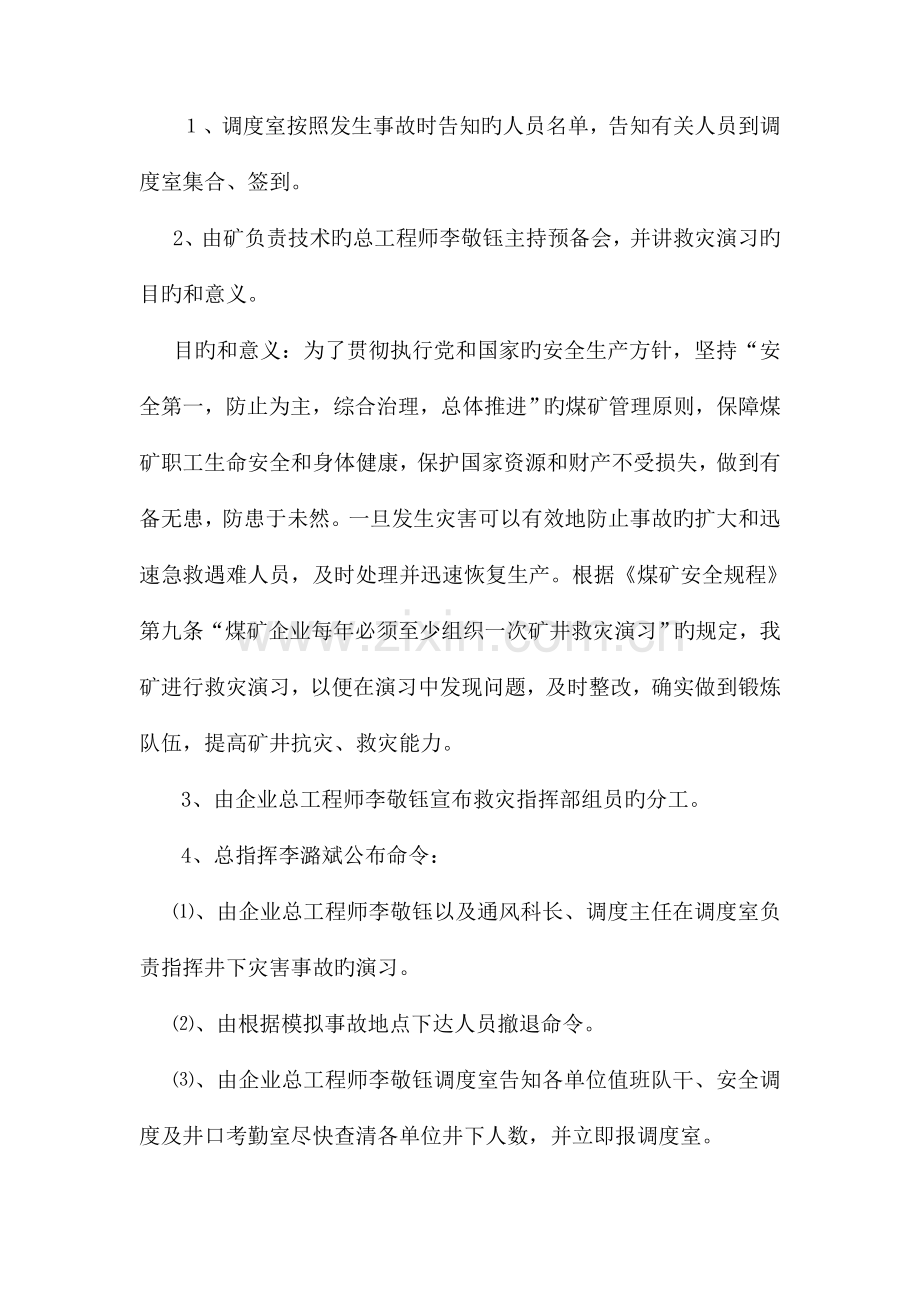 火灾瓦斯煤尘事故演习方案.doc_第3页