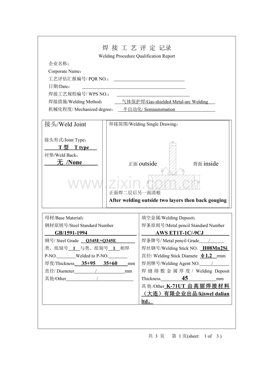 焊接工艺评定报告(3).doc_第2页