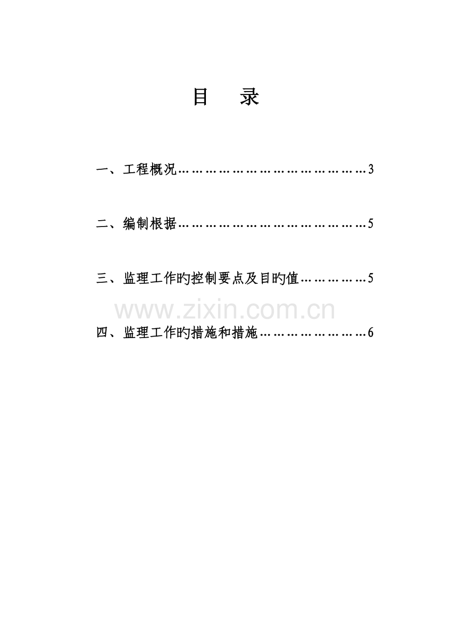 设备安装调试监理实施细则.doc_第3页