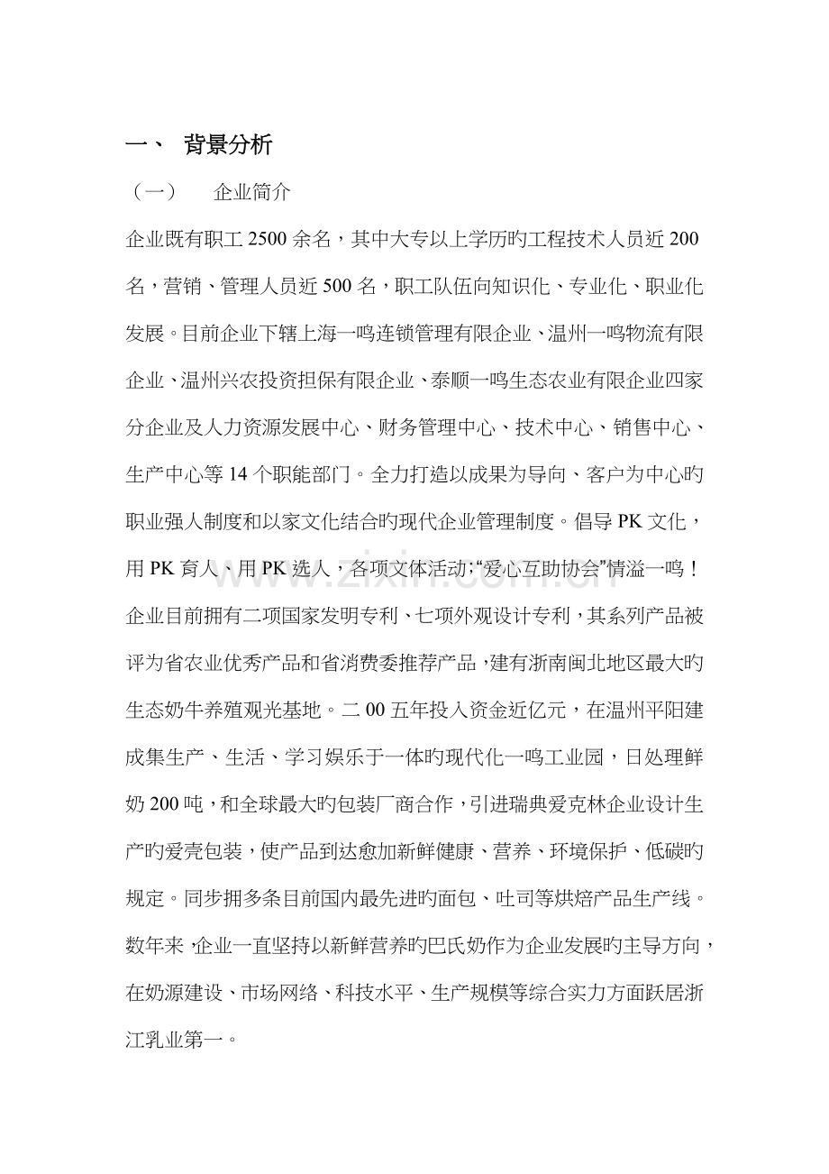 雁荡白酒营销策划案.doc_第2页