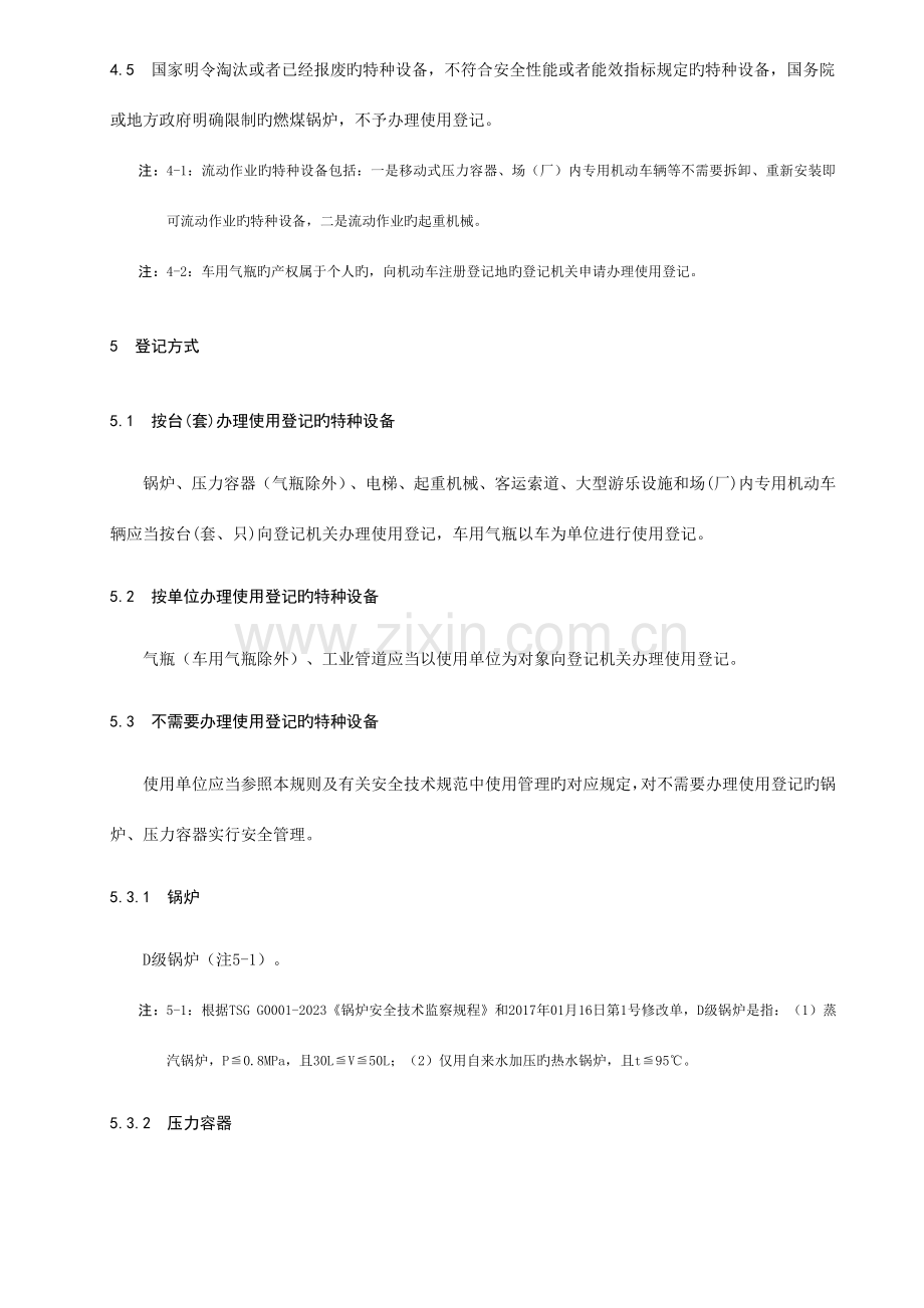 特种设备使用登记作业指导书.doc_第2页